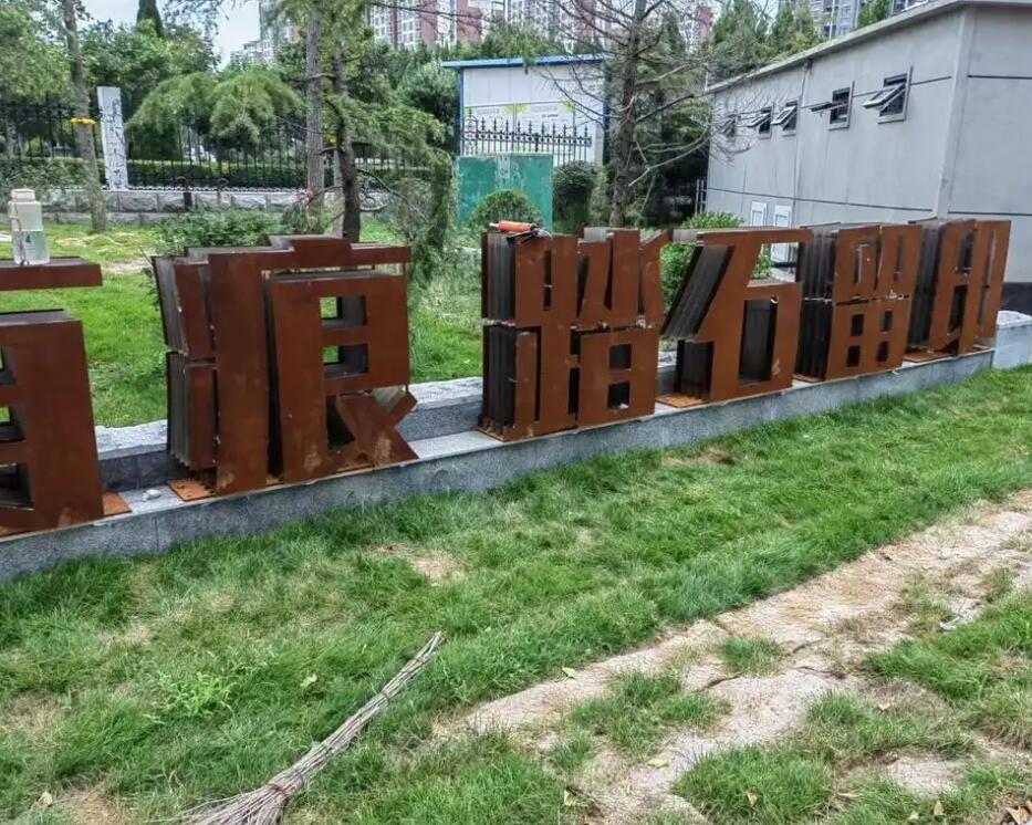 巴彦淖尔耐候钢立体字